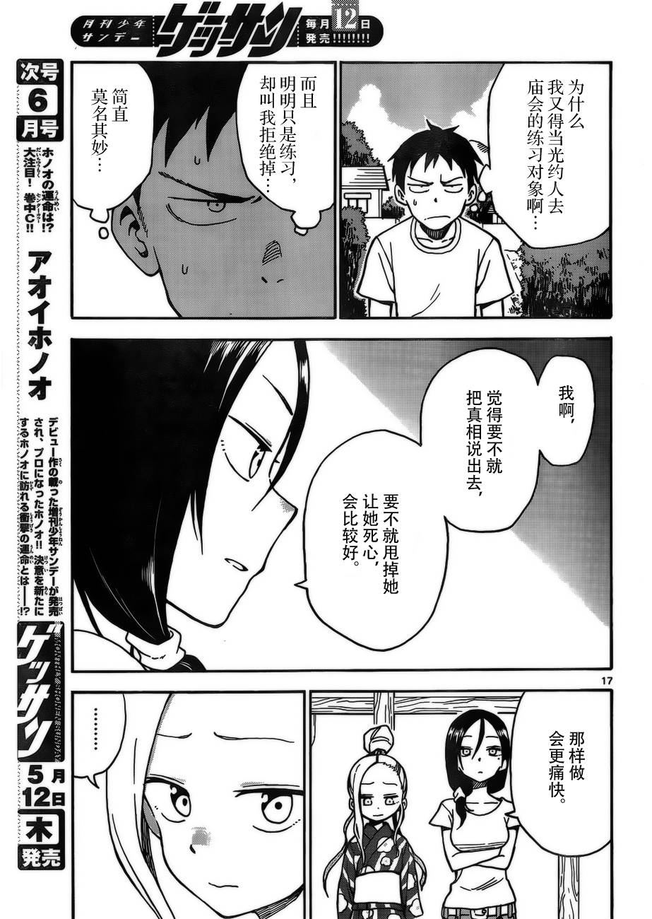 《札月家的杏子妹妹》漫画最新章节第35话免费下拉式在线观看章节第【17】张图片