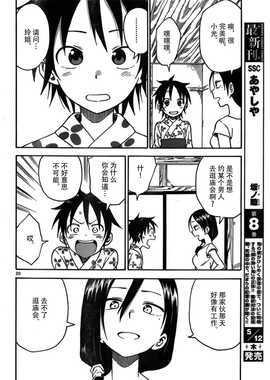 《札月家的杏子妹妹》漫画最新章节第35话免费下拉式在线观看章节第【20】张图片