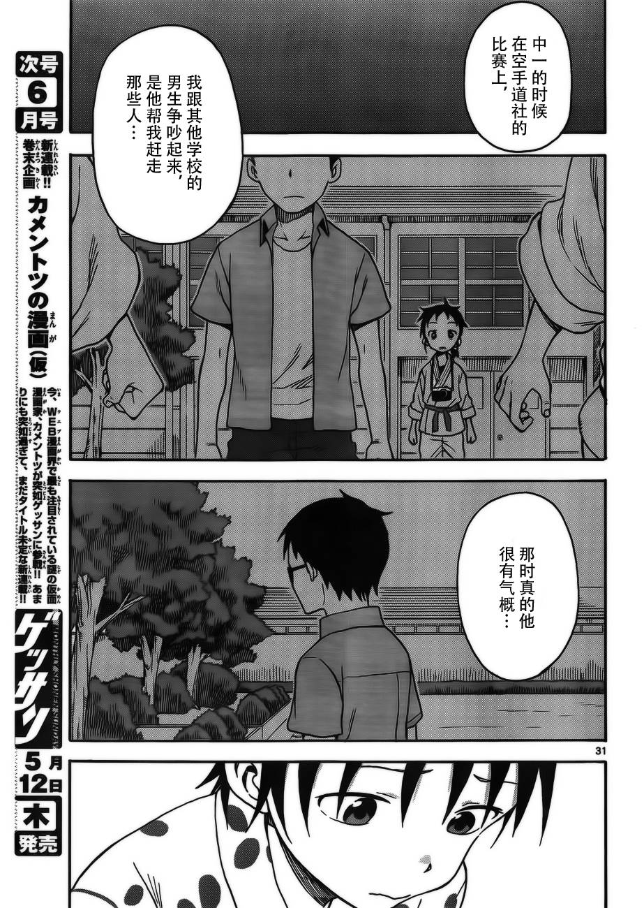 《札月家的杏子妹妹》漫画最新章节第35话免费下拉式在线观看章节第【31】张图片