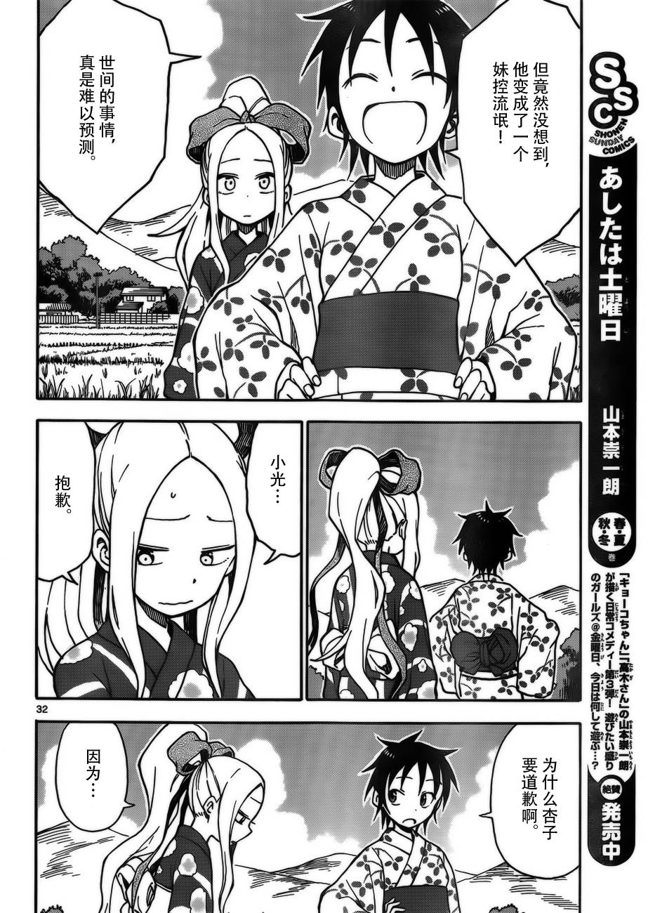 《札月家的杏子妹妹》漫画最新章节第35话免费下拉式在线观看章节第【32】张图片