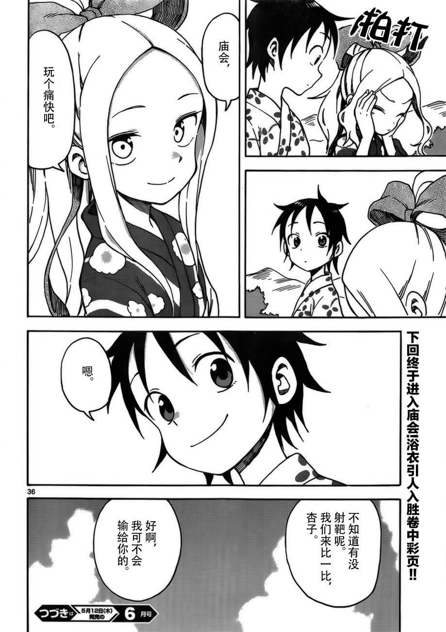 《札月家的杏子妹妹》漫画最新章节第35话免费下拉式在线观看章节第【36】张图片