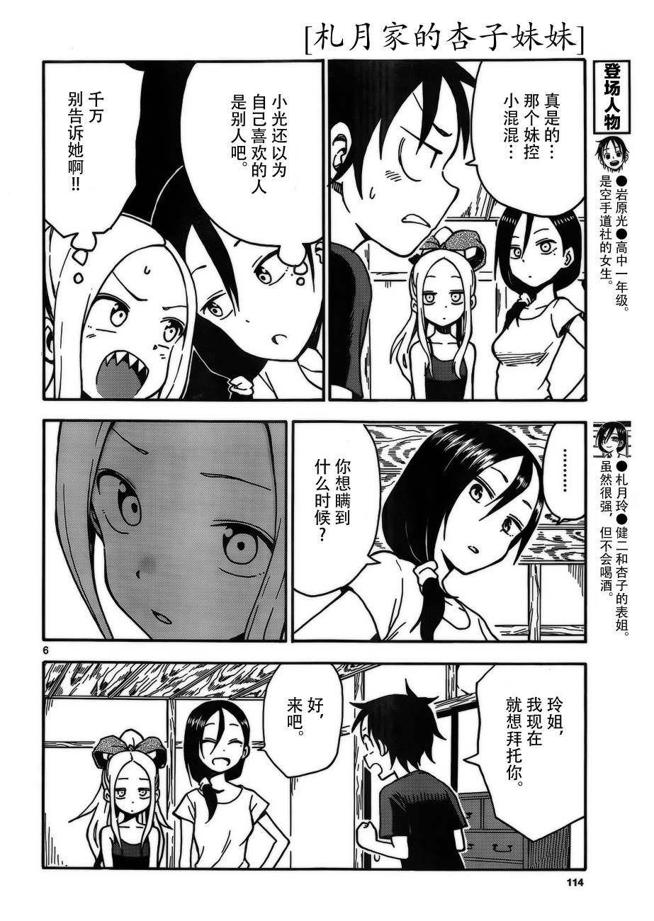 《札月家的杏子妹妹》漫画最新章节第35话免费下拉式在线观看章节第【6】张图片