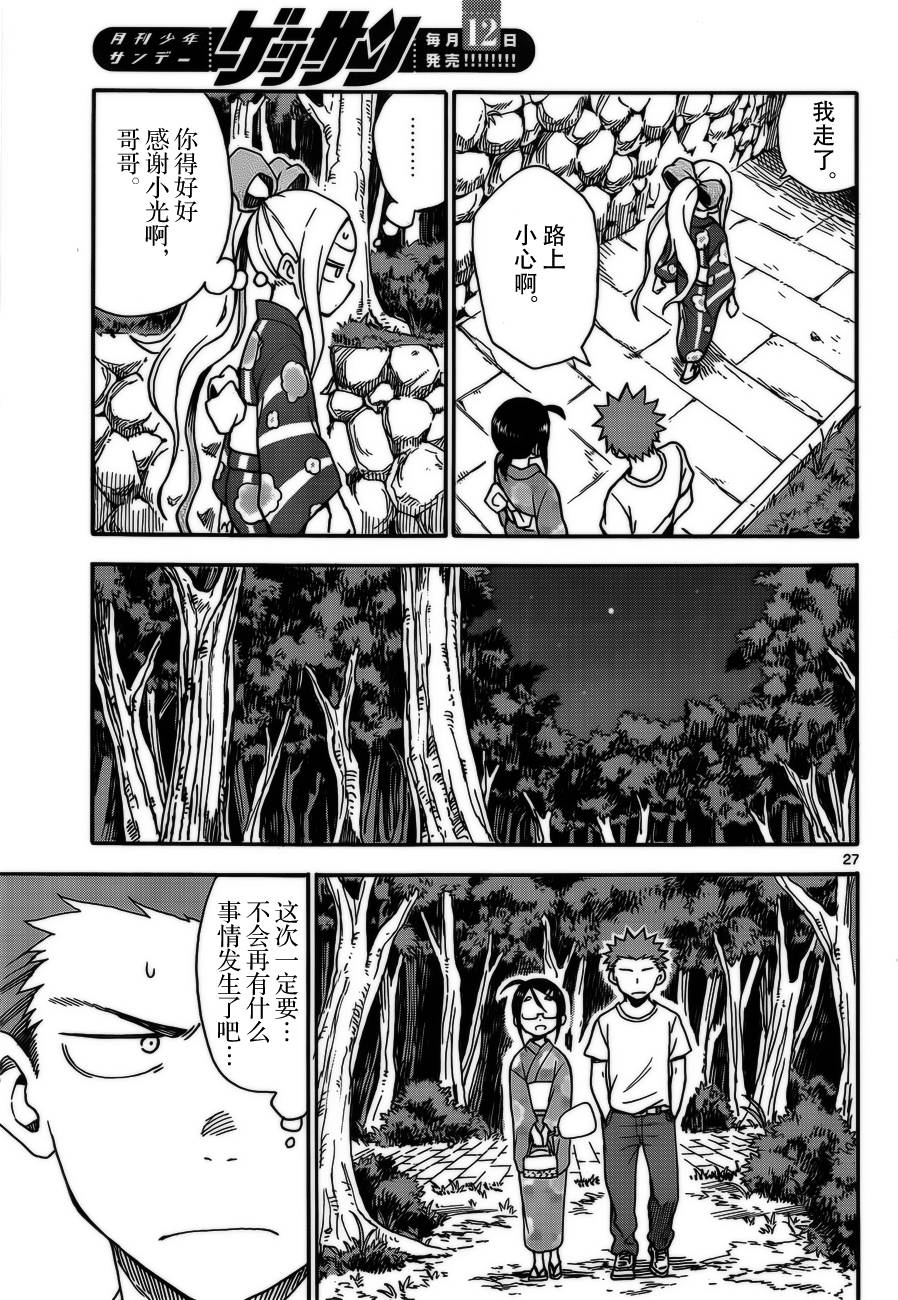 《札月家的杏子妹妹》漫画最新章节第36话免费下拉式在线观看章节第【27】张图片