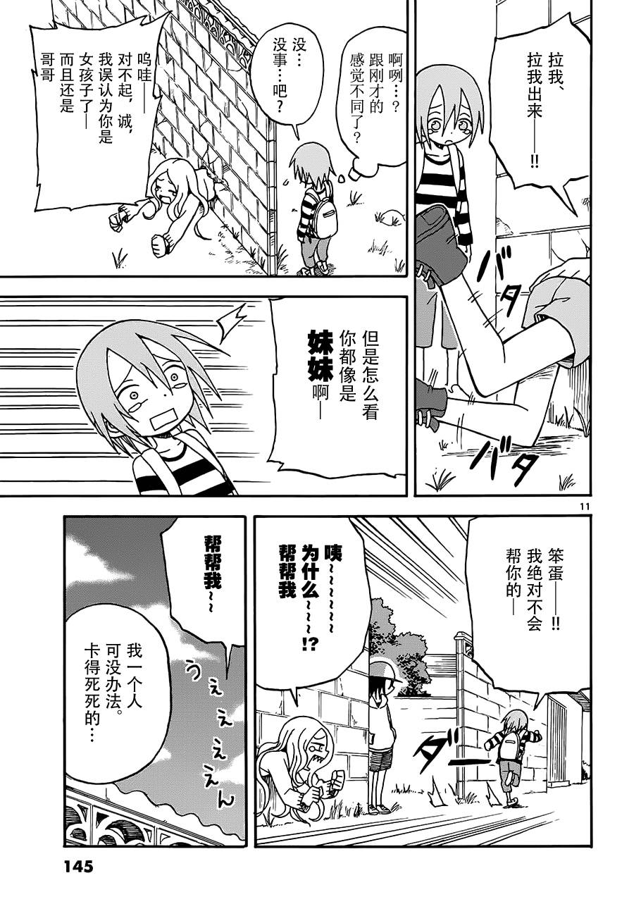 《札月家的杏子妹妹》漫画最新章节第05话免费下拉式在线观看章节第【11】张图片