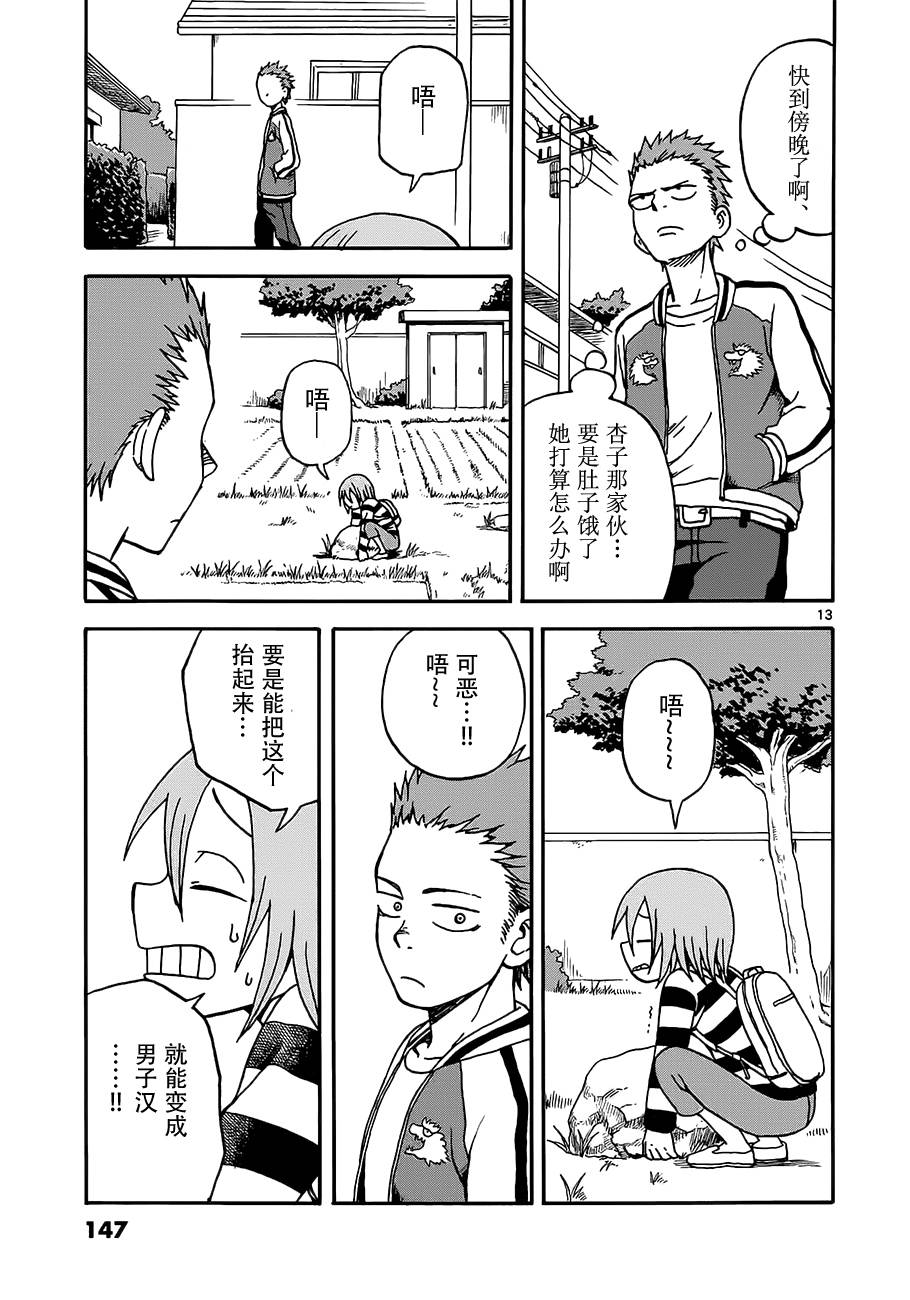 《札月家的杏子妹妹》漫画最新章节第05话免费下拉式在线观看章节第【13】张图片