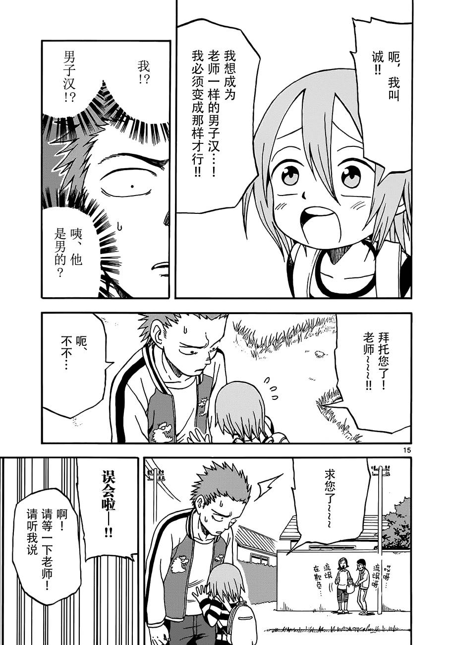 《札月家的杏子妹妹》漫画最新章节第05话免费下拉式在线观看章节第【15】张图片