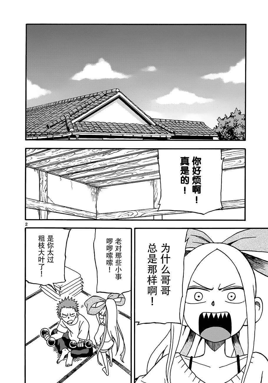 《札月家的杏子妹妹》漫画最新章节第05话免费下拉式在线观看章节第【2】张图片