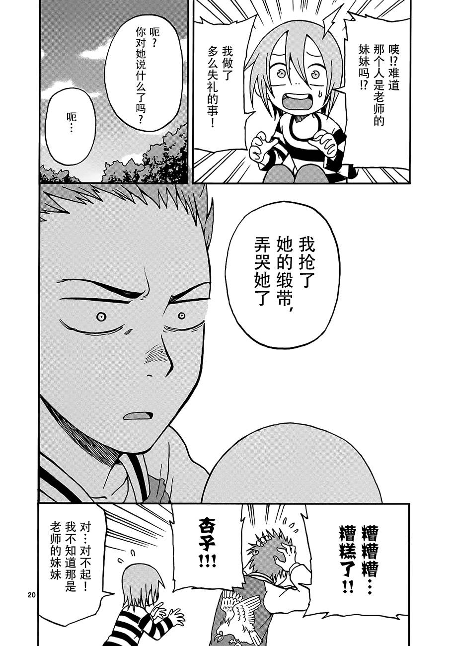 《札月家的杏子妹妹》漫画最新章节第05话免费下拉式在线观看章节第【20】张图片