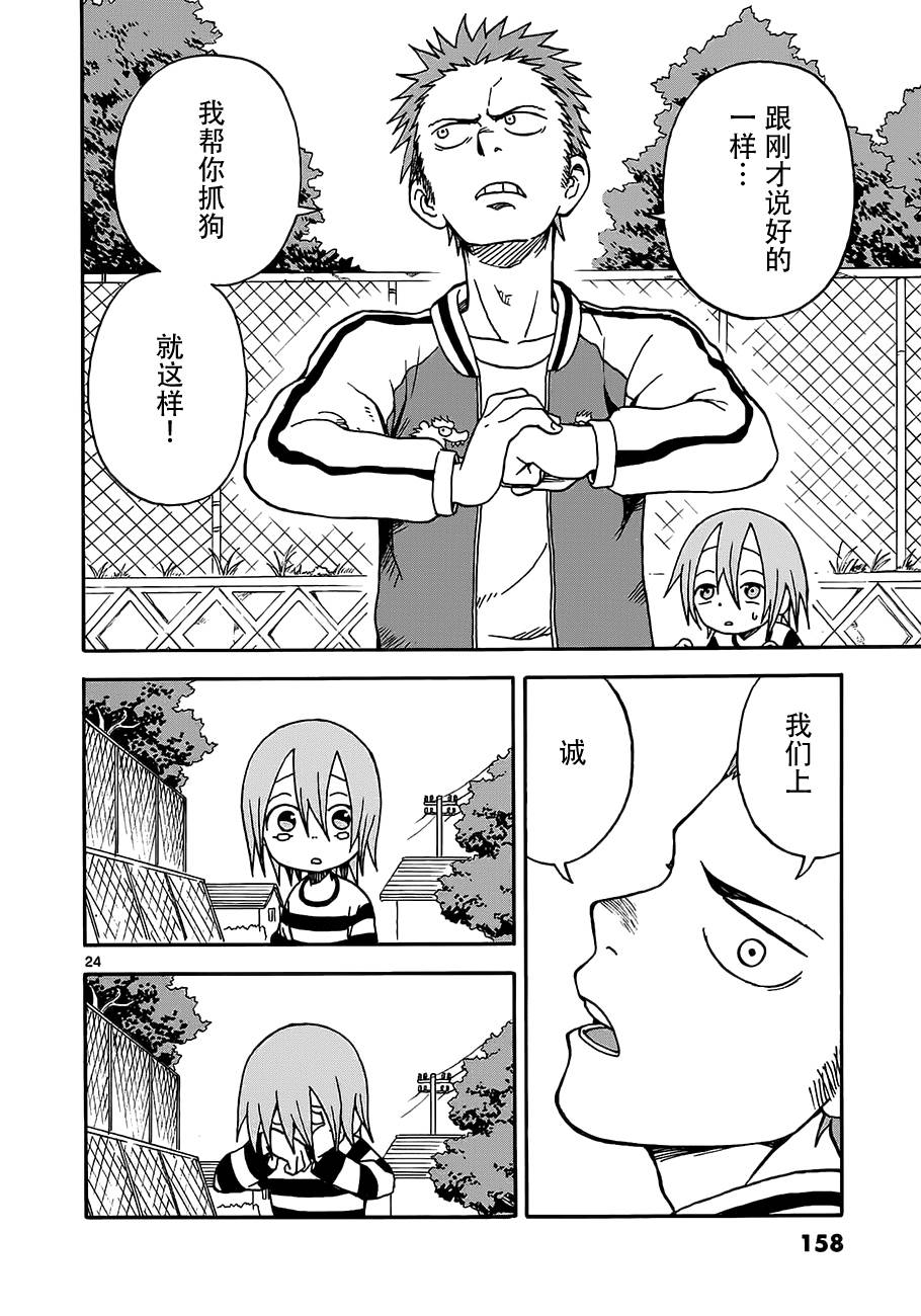 《札月家的杏子妹妹》漫画最新章节第05话免费下拉式在线观看章节第【24】张图片