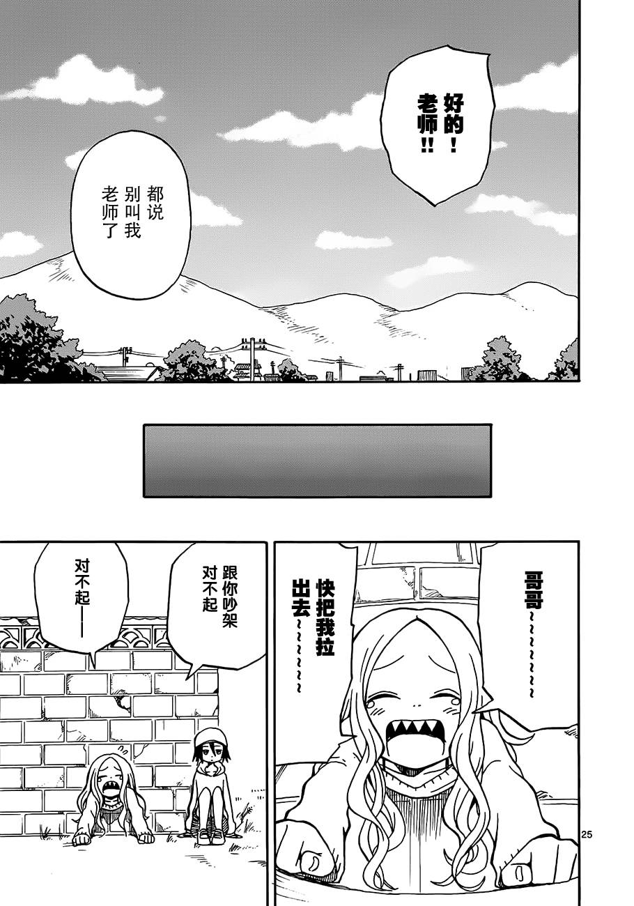 《札月家的杏子妹妹》漫画最新章节第05话免费下拉式在线观看章节第【25】张图片