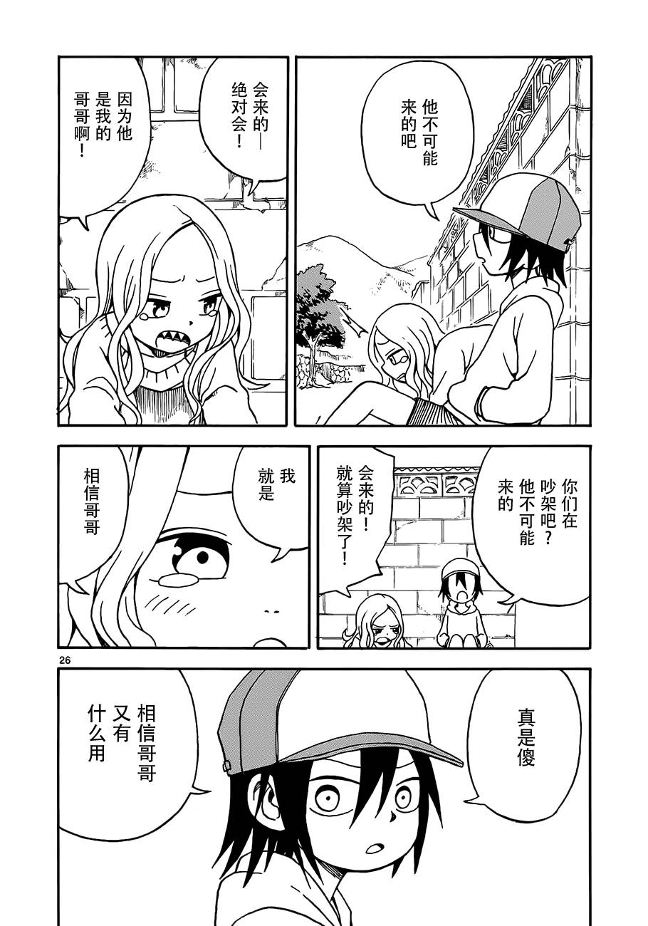 《札月家的杏子妹妹》漫画最新章节第05话免费下拉式在线观看章节第【26】张图片