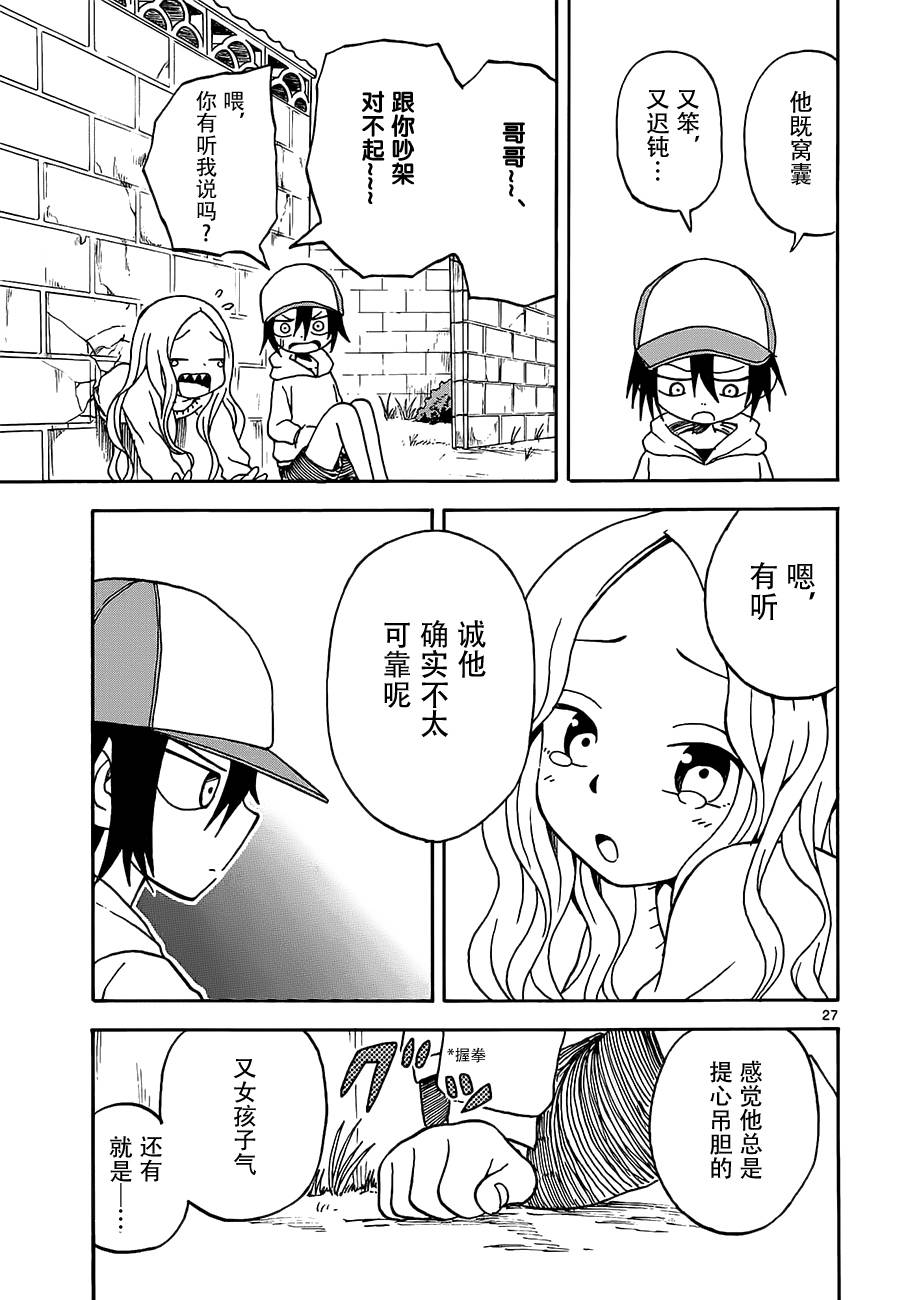 《札月家的杏子妹妹》漫画最新章节第05话免费下拉式在线观看章节第【27】张图片