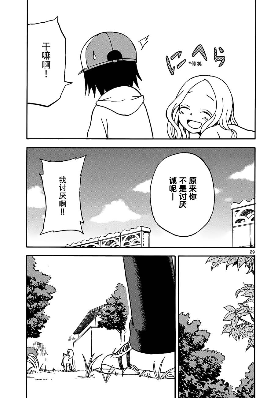 《札月家的杏子妹妹》漫画最新章节第05话免费下拉式在线观看章节第【29】张图片