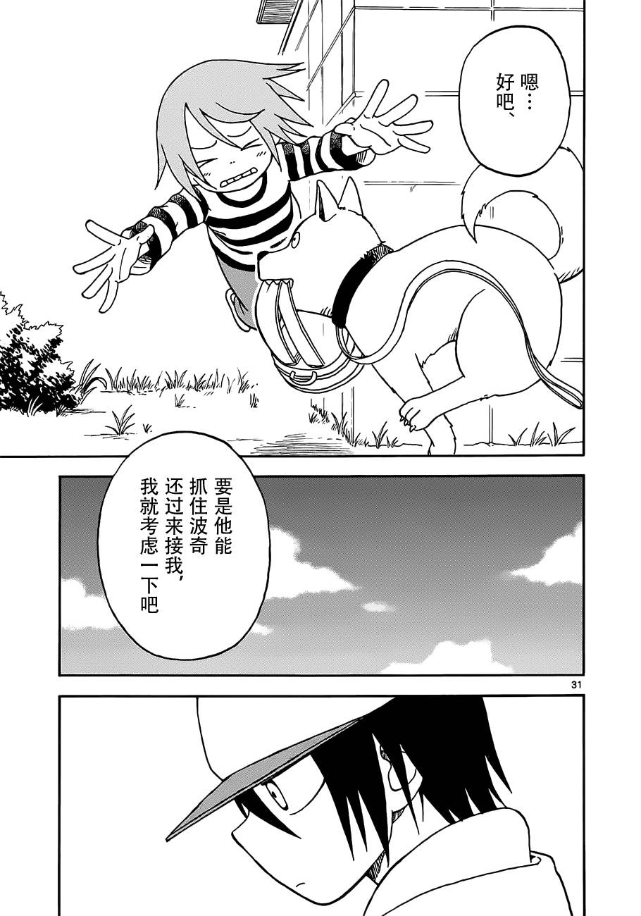 《札月家的杏子妹妹》漫画最新章节第05话免费下拉式在线观看章节第【31】张图片