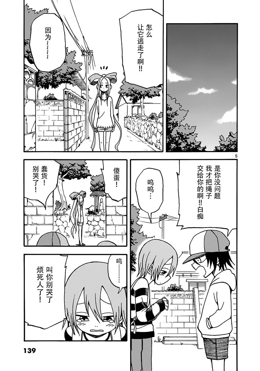 《札月家的杏子妹妹》漫画最新章节第05话免费下拉式在线观看章节第【5】张图片