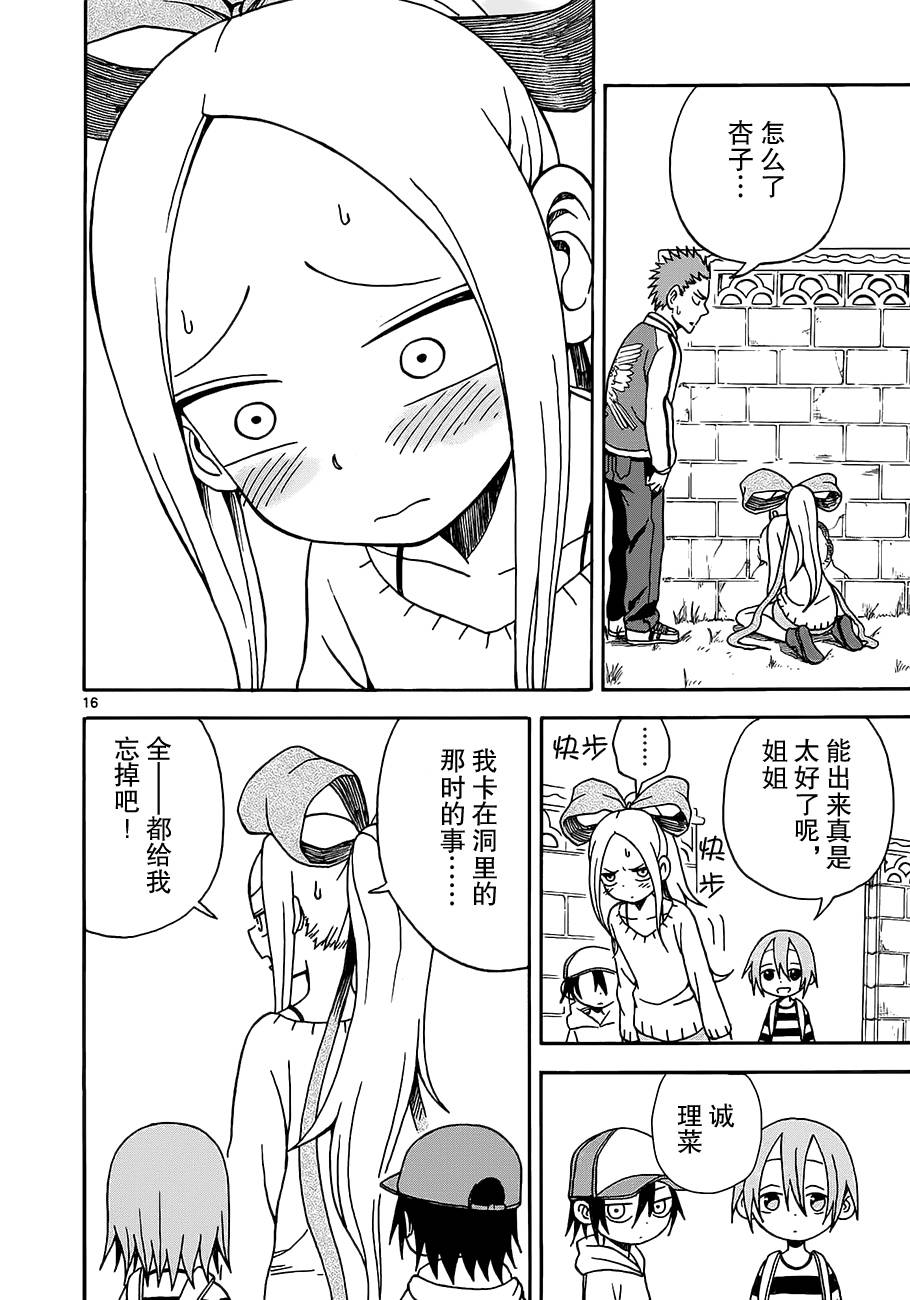 《札月家的杏子妹妹》漫画最新章节第06话免费下拉式在线观看章节第【16】张图片