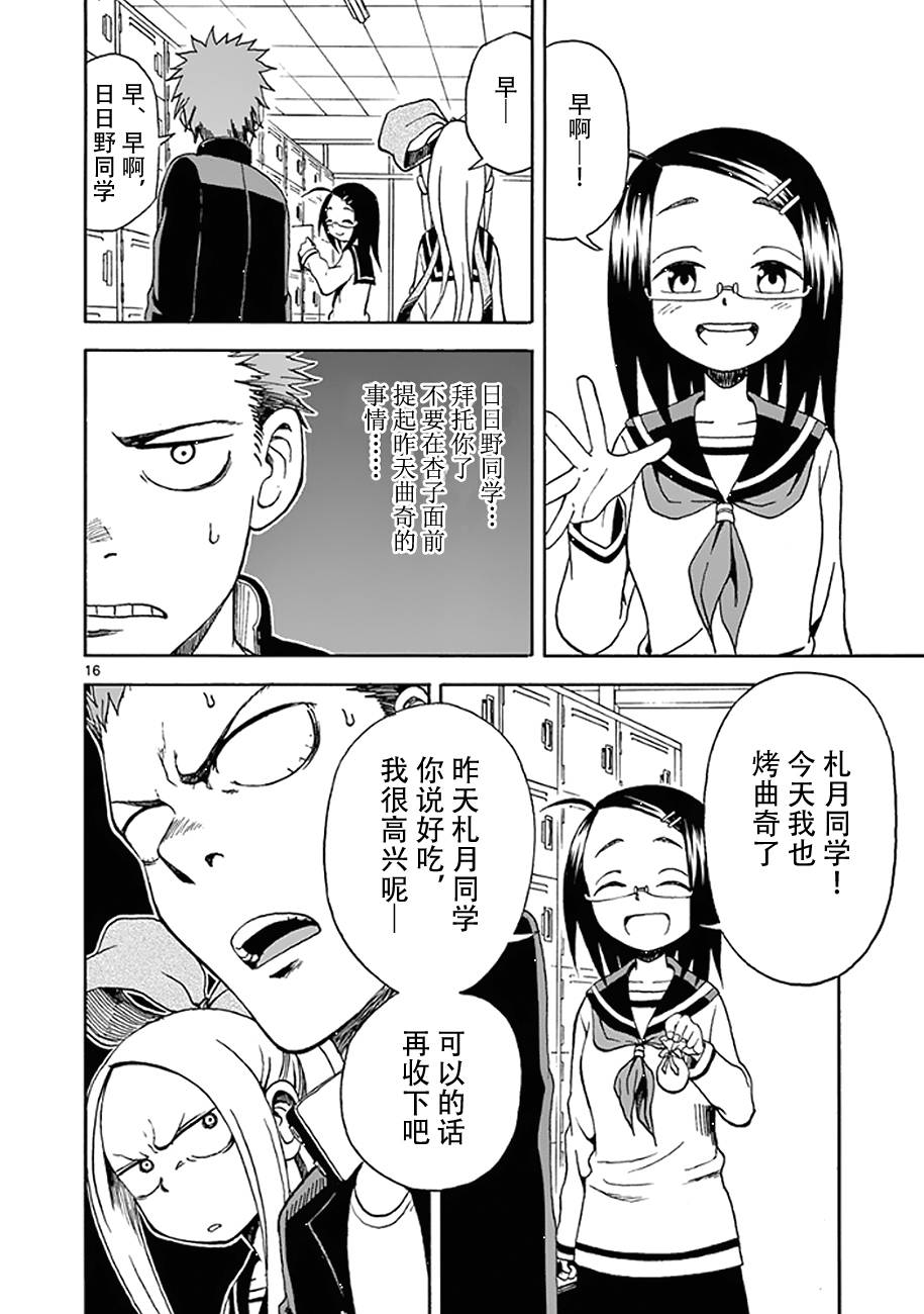 《札月家的杏子妹妹》漫画最新章节第07话免费下拉式在线观看章节第【18】张图片