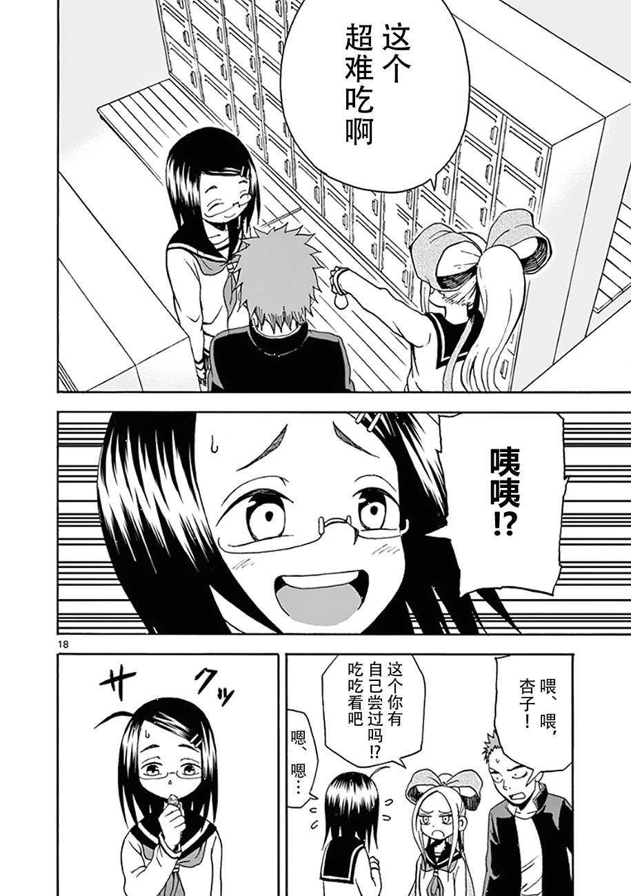 《札月家的杏子妹妹》漫画最新章节第07话免费下拉式在线观看章节第【20】张图片