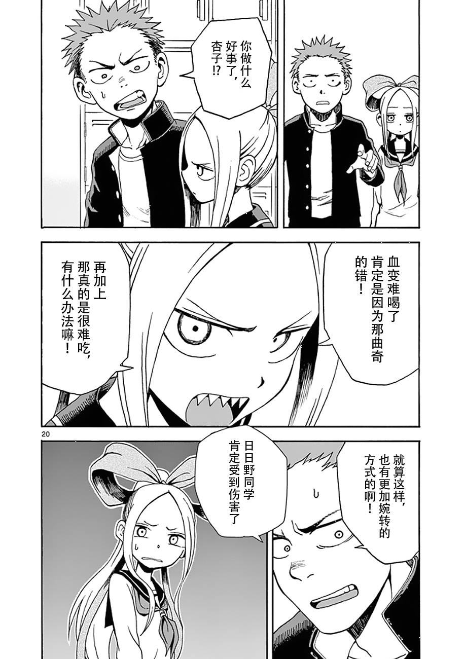 《札月家的杏子妹妹》漫画最新章节第07话免费下拉式在线观看章节第【22】张图片