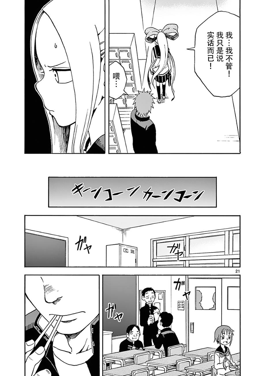 《札月家的杏子妹妹》漫画最新章节第07话免费下拉式在线观看章节第【23】张图片