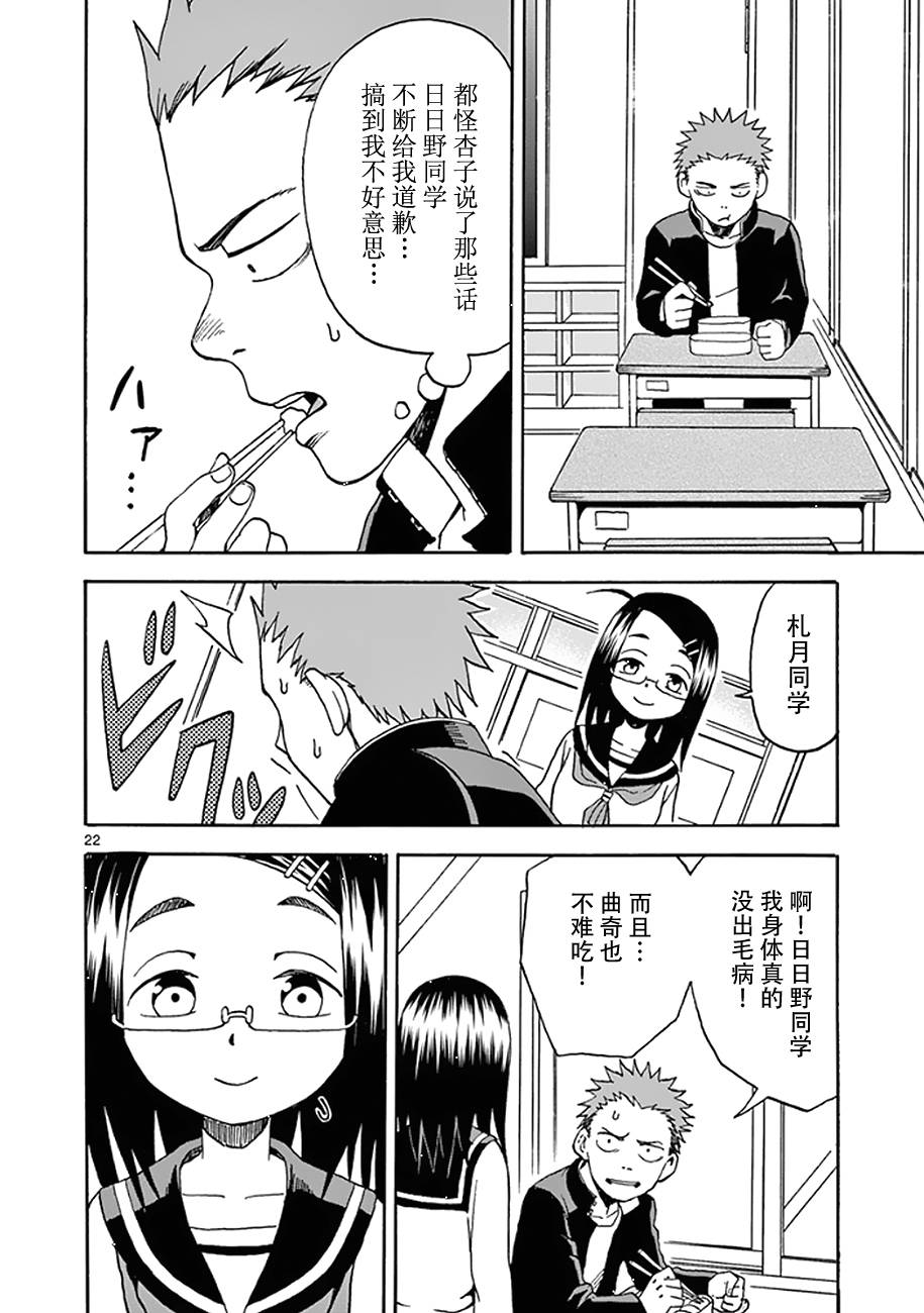 《札月家的杏子妹妹》漫画最新章节第07话免费下拉式在线观看章节第【24】张图片