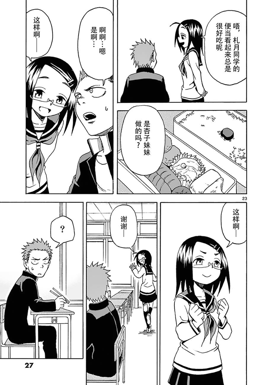 《札月家的杏子妹妹》漫画最新章节第07话免费下拉式在线观看章节第【25】张图片