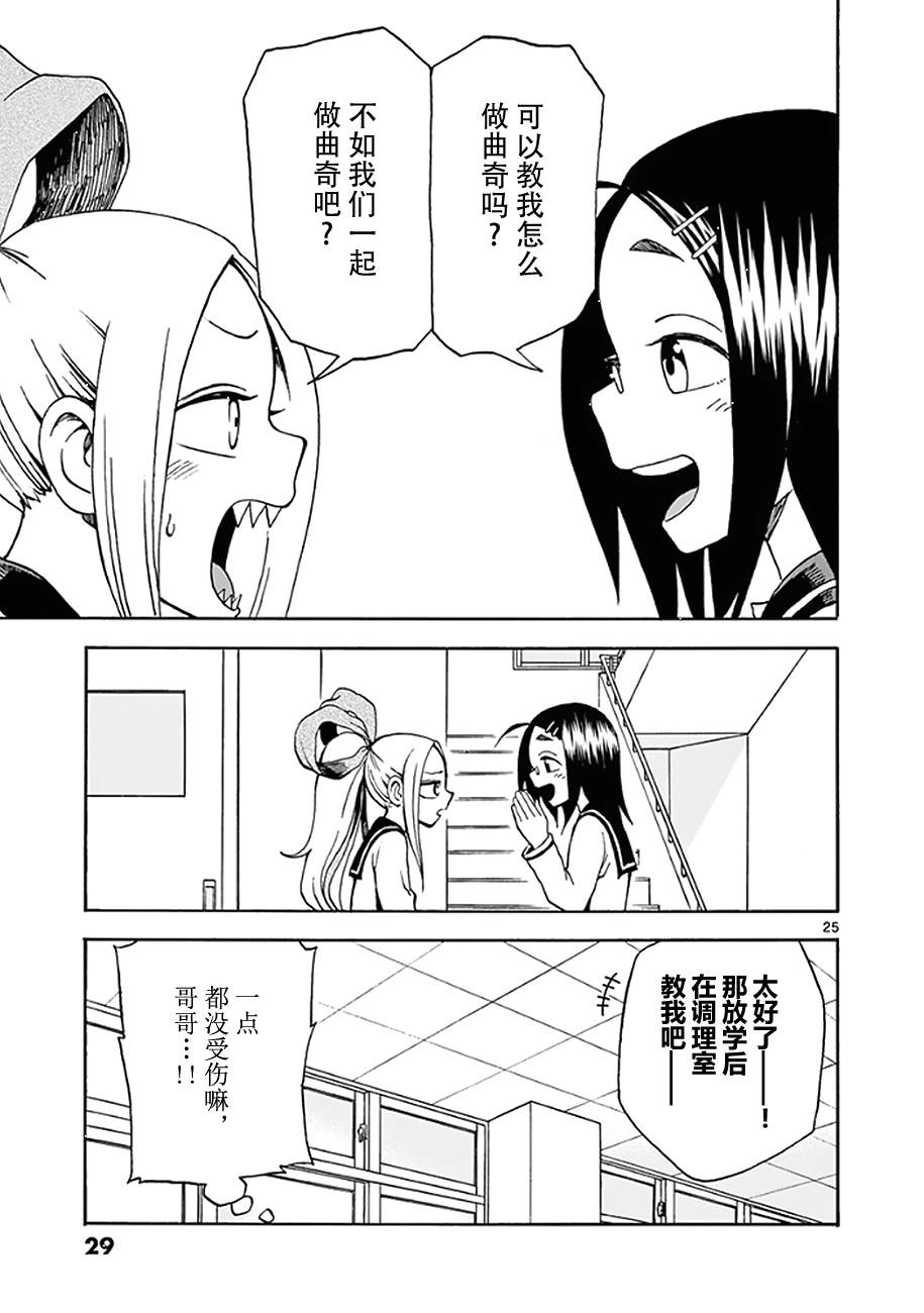 《札月家的杏子妹妹》漫画最新章节第07话免费下拉式在线观看章节第【27】张图片