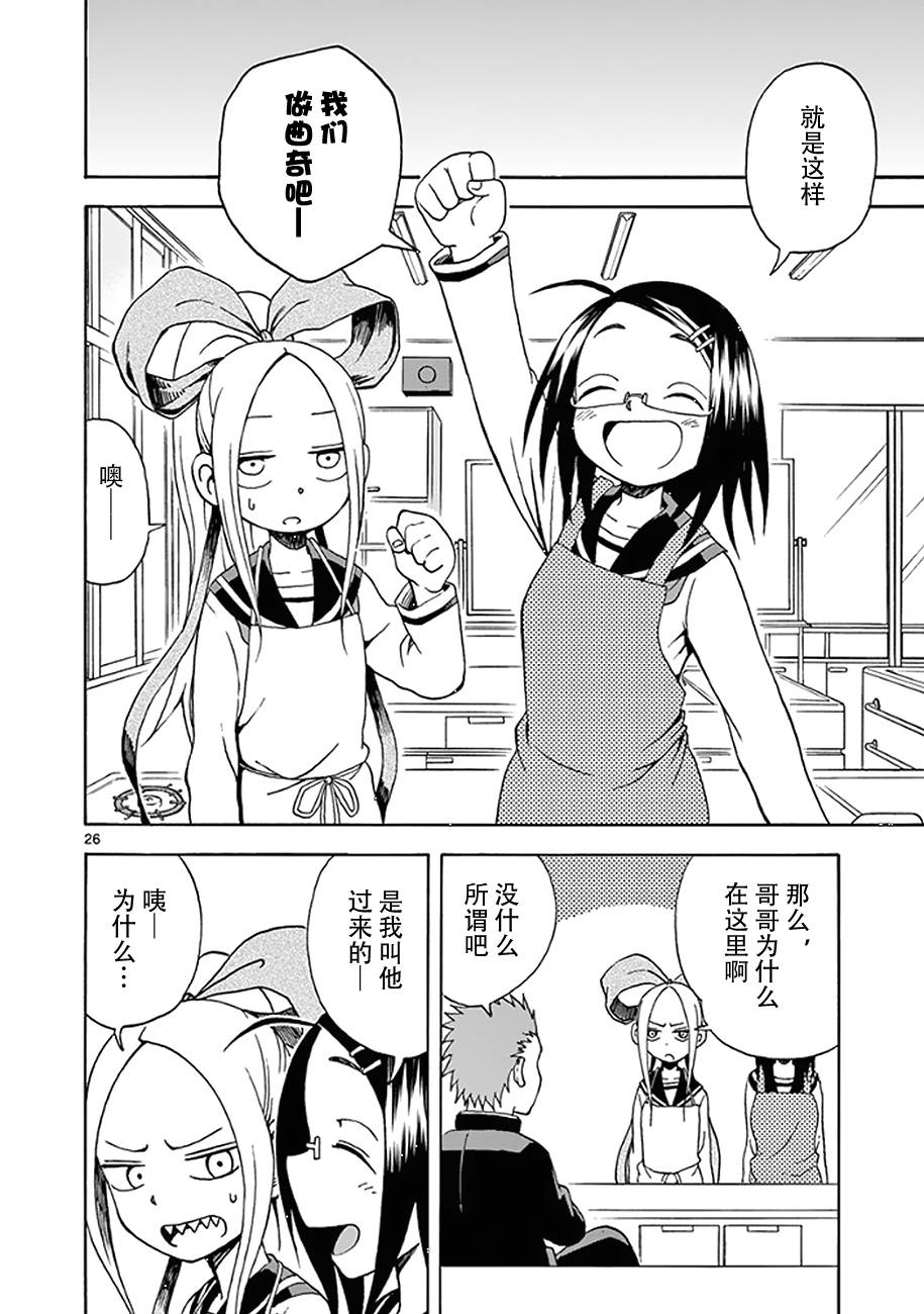 《札月家的杏子妹妹》漫画最新章节第07话免费下拉式在线观看章节第【28】张图片