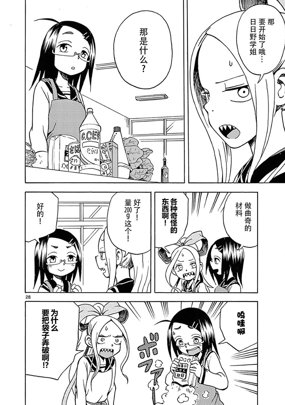 《札月家的杏子妹妹》漫画最新章节第07话免费下拉式在线观看章节第【30】张图片