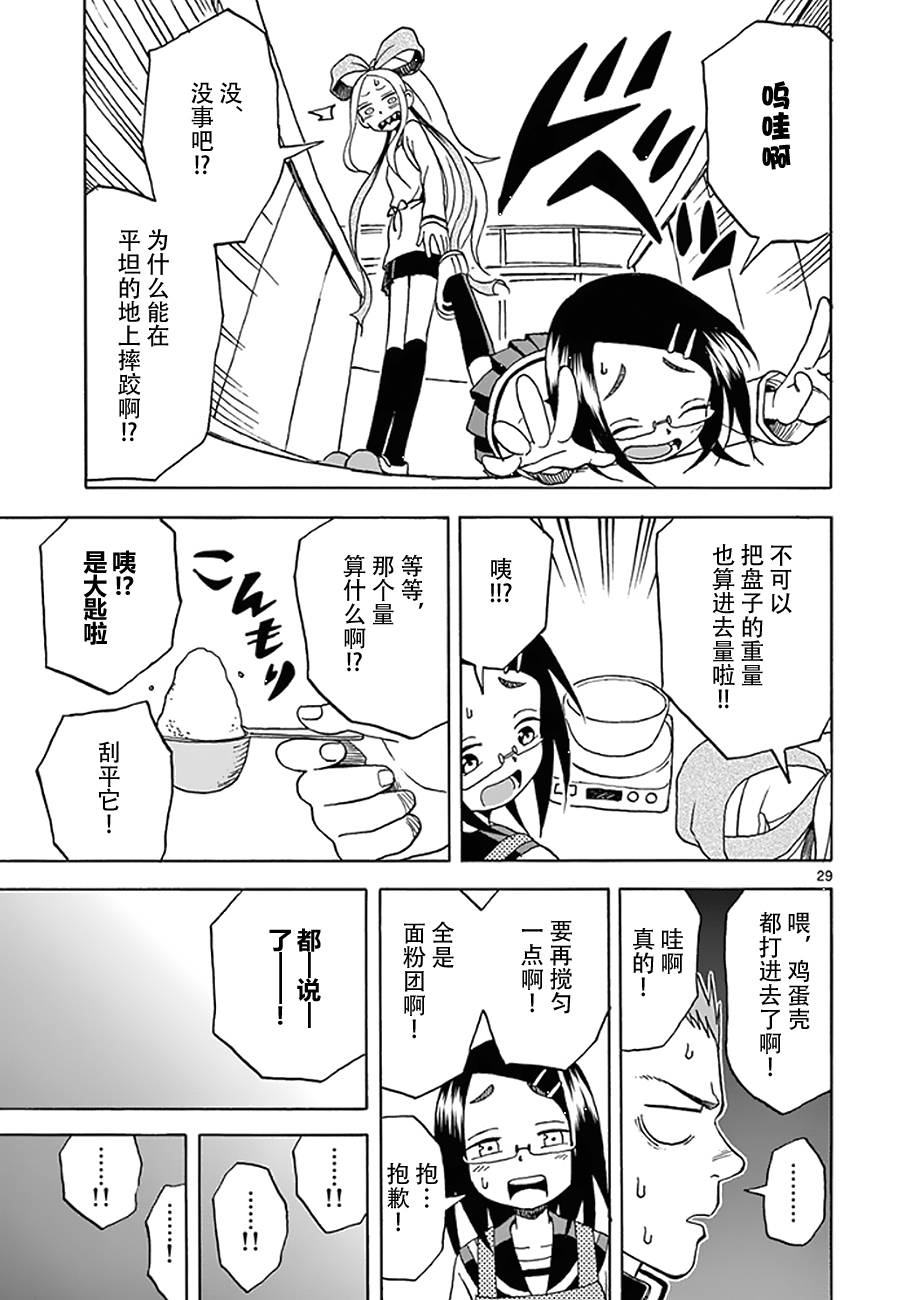 《札月家的杏子妹妹》漫画最新章节第07话免费下拉式在线观看章节第【31】张图片