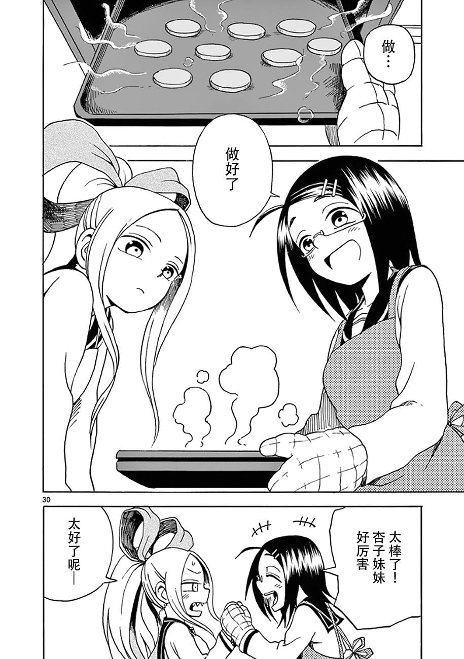 《札月家的杏子妹妹》漫画最新章节第07话免费下拉式在线观看章节第【32】张图片