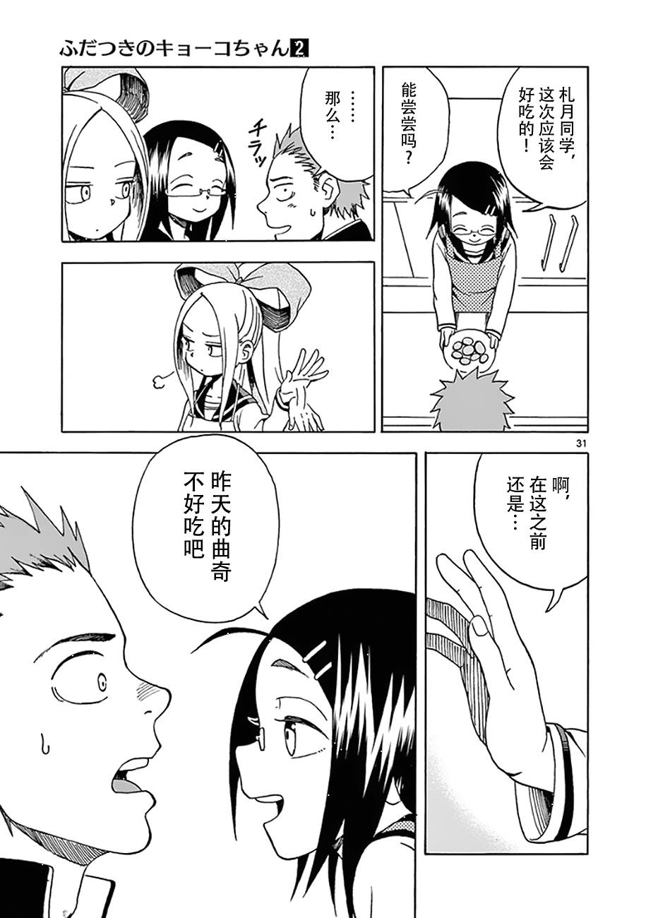 《札月家的杏子妹妹》漫画最新章节第07话免费下拉式在线观看章节第【33】张图片