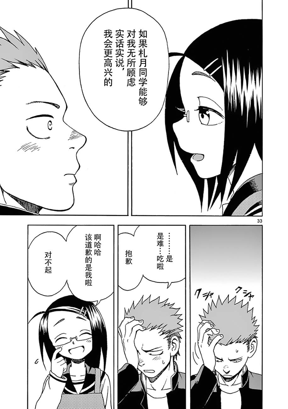 《札月家的杏子妹妹》漫画最新章节第07话免费下拉式在线观看章节第【35】张图片