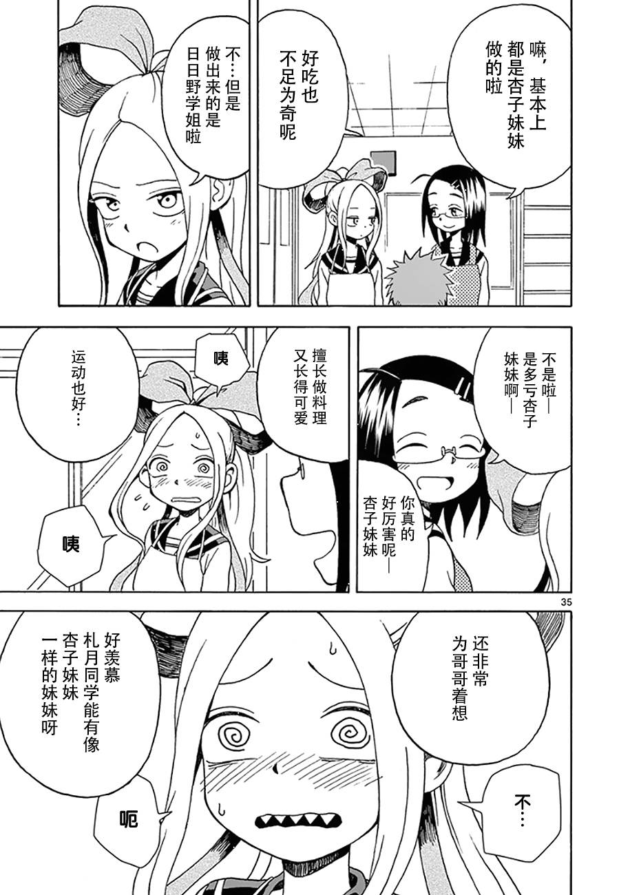 《札月家的杏子妹妹》漫画最新章节第07话免费下拉式在线观看章节第【37】张图片