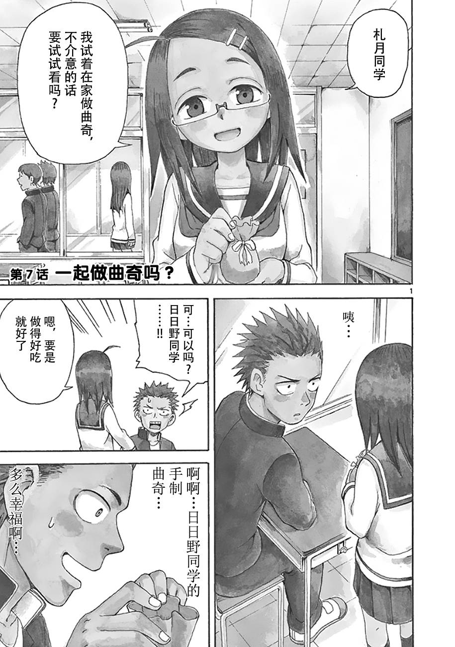 《札月家的杏子妹妹》漫画最新章节第07话免费下拉式在线观看章节第【4】张图片