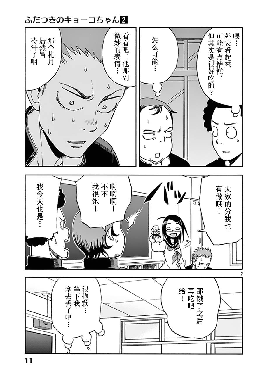 《札月家的杏子妹妹》漫画最新章节第07话免费下拉式在线观看章节第【9】张图片