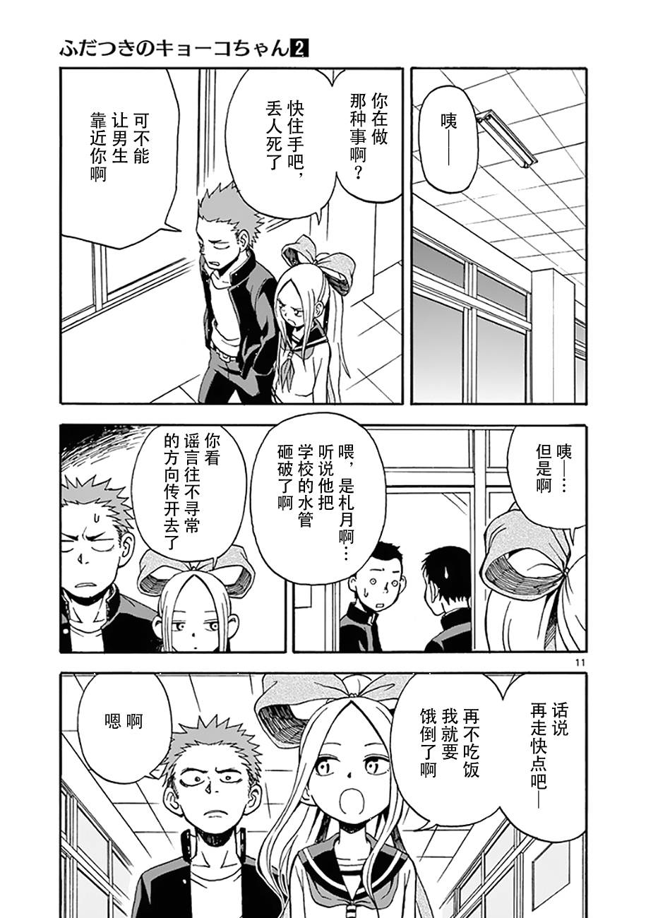 《札月家的杏子妹妹》漫画最新章节第08话免费下拉式在线观看章节第【11】张图片