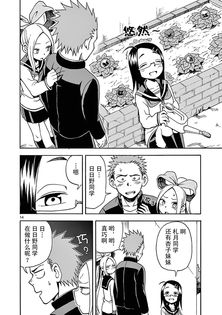 《札月家的杏子妹妹》漫画最新章节第08话免费下拉式在线观看章节第【14】张图片