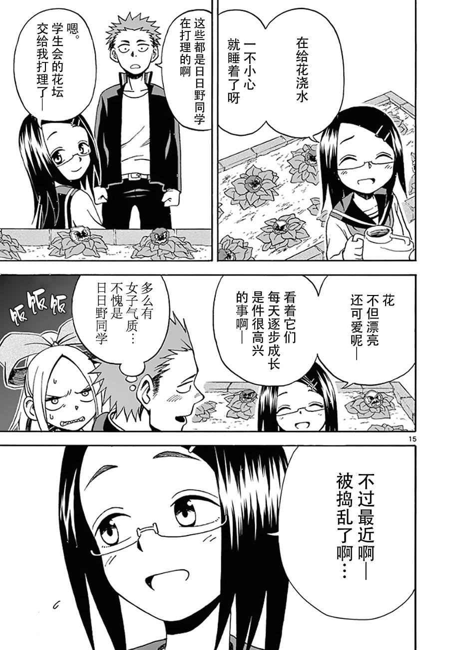 《札月家的杏子妹妹》漫画最新章节第08话免费下拉式在线观看章节第【15】张图片