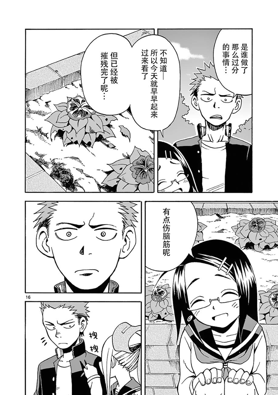 《札月家的杏子妹妹》漫画最新章节第08话免费下拉式在线观看章节第【16】张图片