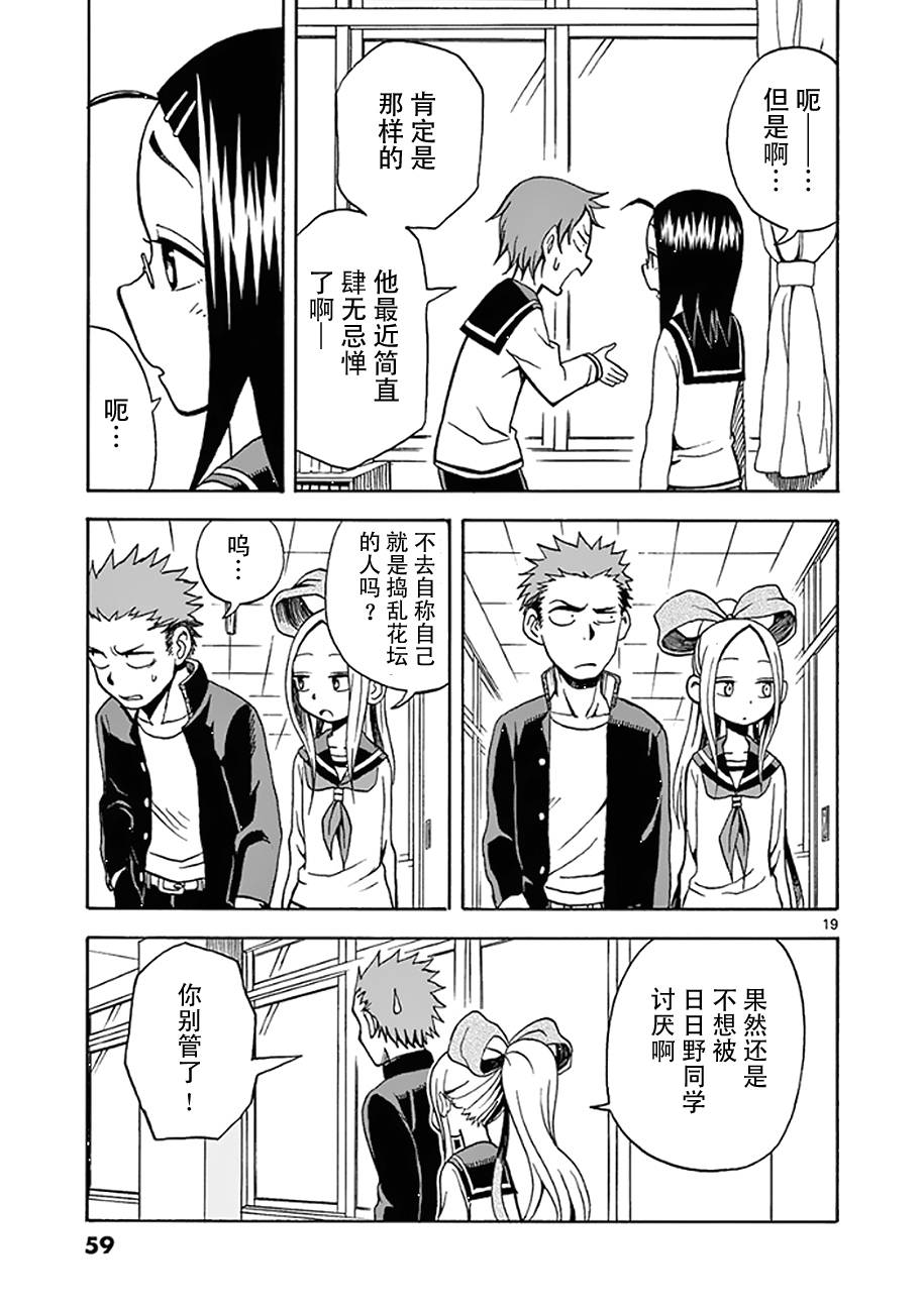 《札月家的杏子妹妹》漫画最新章节第08话免费下拉式在线观看章节第【19】张图片