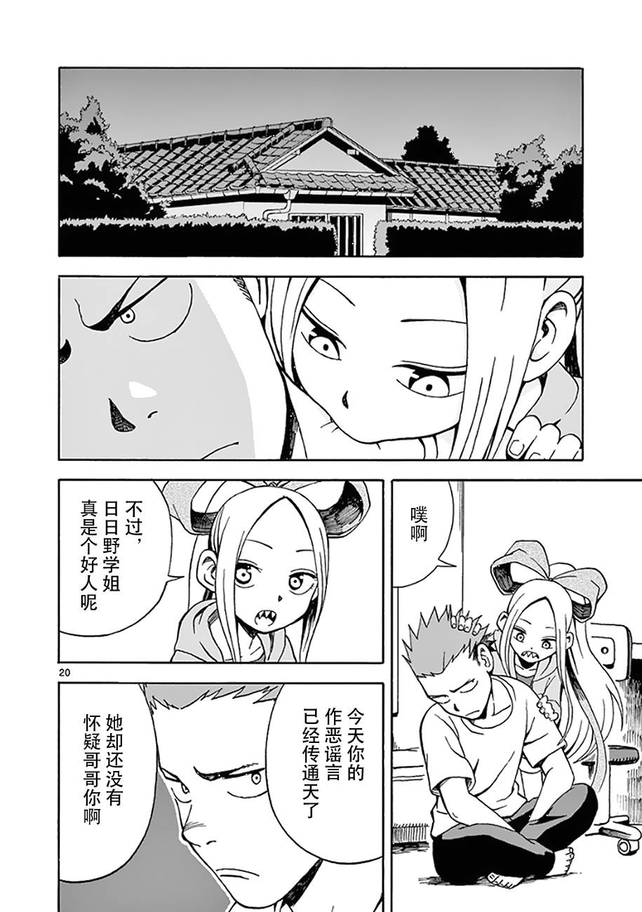 《札月家的杏子妹妹》漫画最新章节第08话免费下拉式在线观看章节第【20】张图片