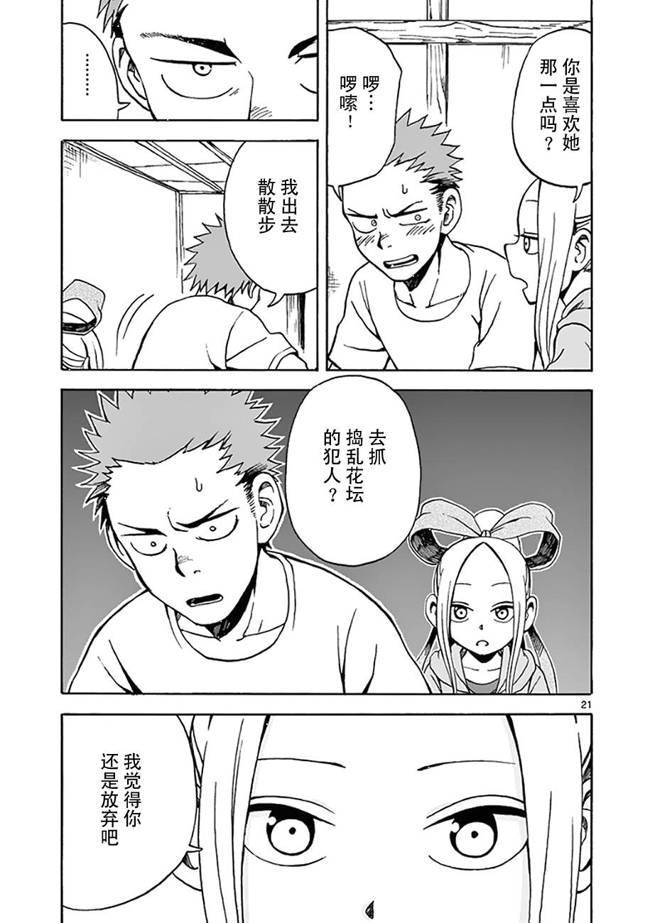 《札月家的杏子妹妹》漫画最新章节第08话免费下拉式在线观看章节第【21】张图片