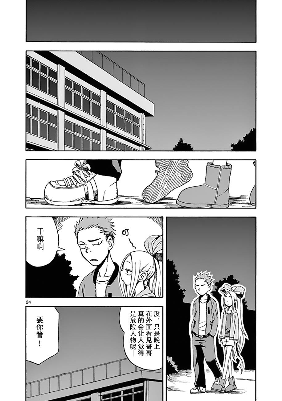 《札月家的杏子妹妹》漫画最新章节第08话免费下拉式在线观看章节第【24】张图片