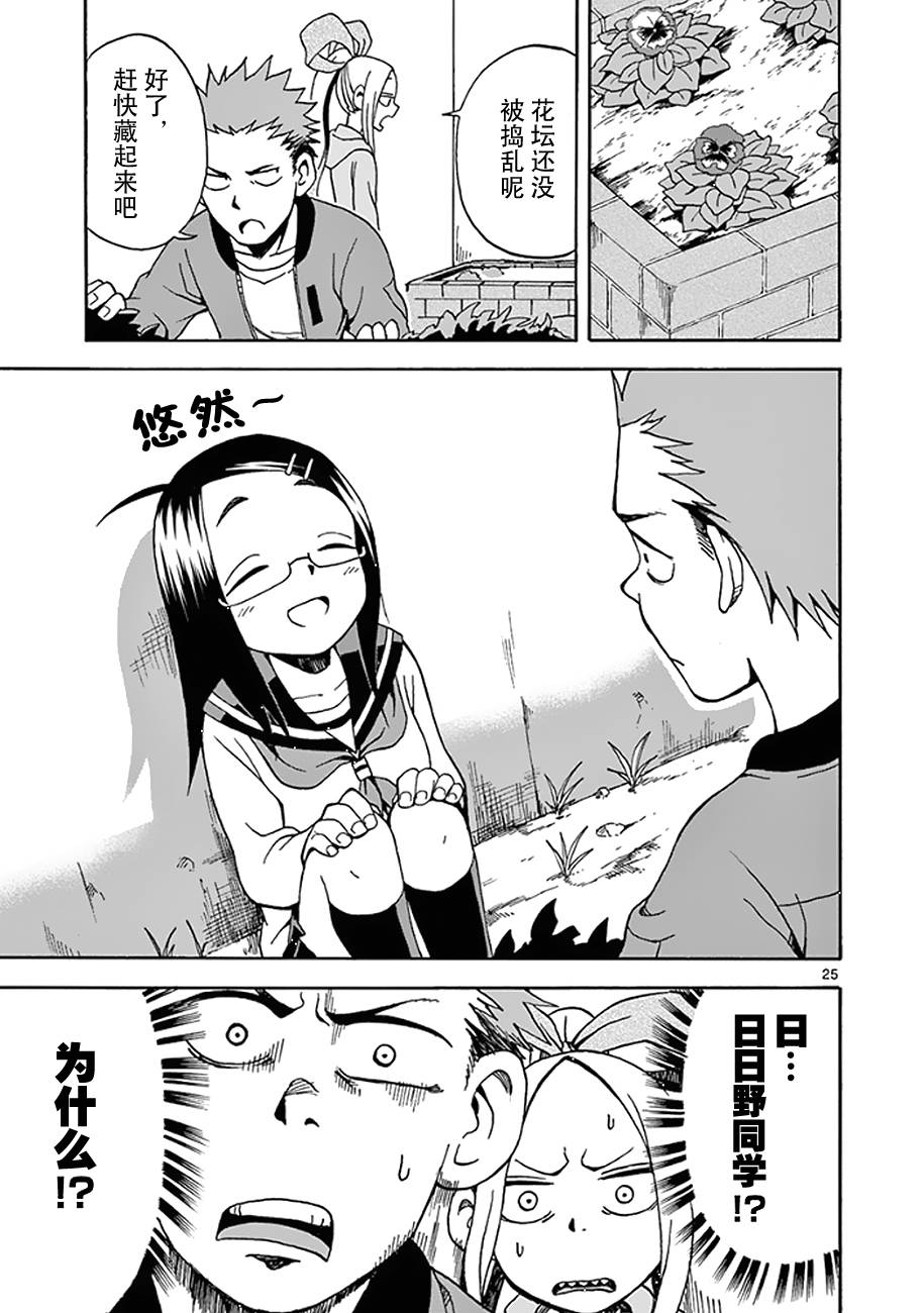 《札月家的杏子妹妹》漫画最新章节第08话免费下拉式在线观看章节第【25】张图片