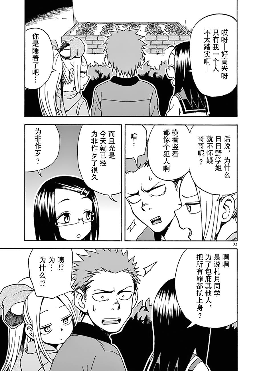 《札月家的杏子妹妹》漫画最新章节第08话免费下拉式在线观看章节第【31】张图片