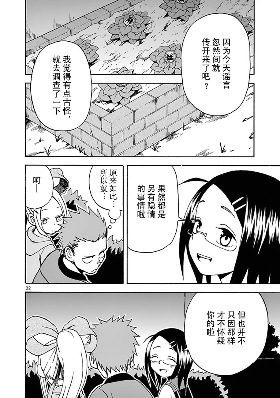 《札月家的杏子妹妹》漫画最新章节第08话免费下拉式在线观看章节第【32】张图片