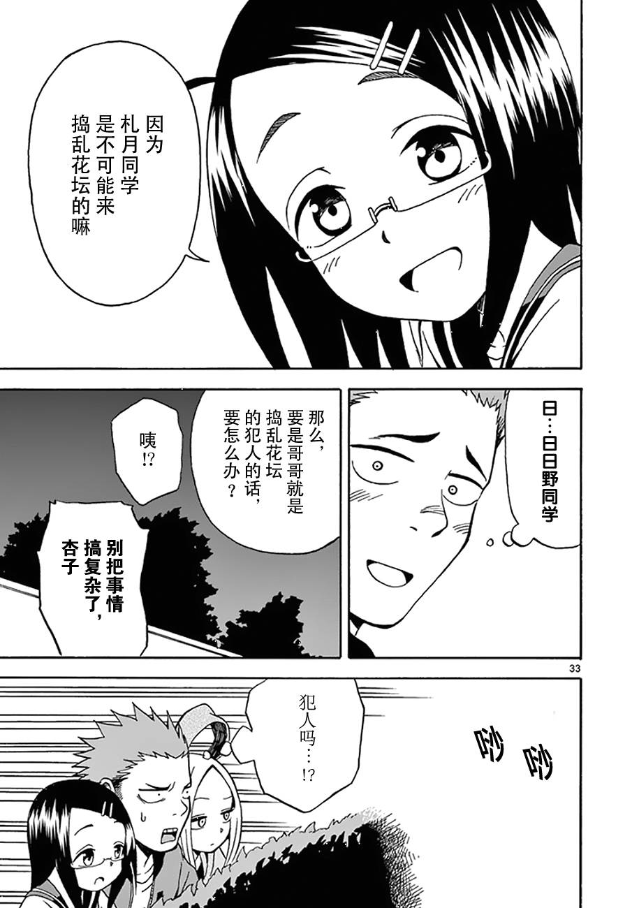 《札月家的杏子妹妹》漫画最新章节第08话免费下拉式在线观看章节第【33】张图片