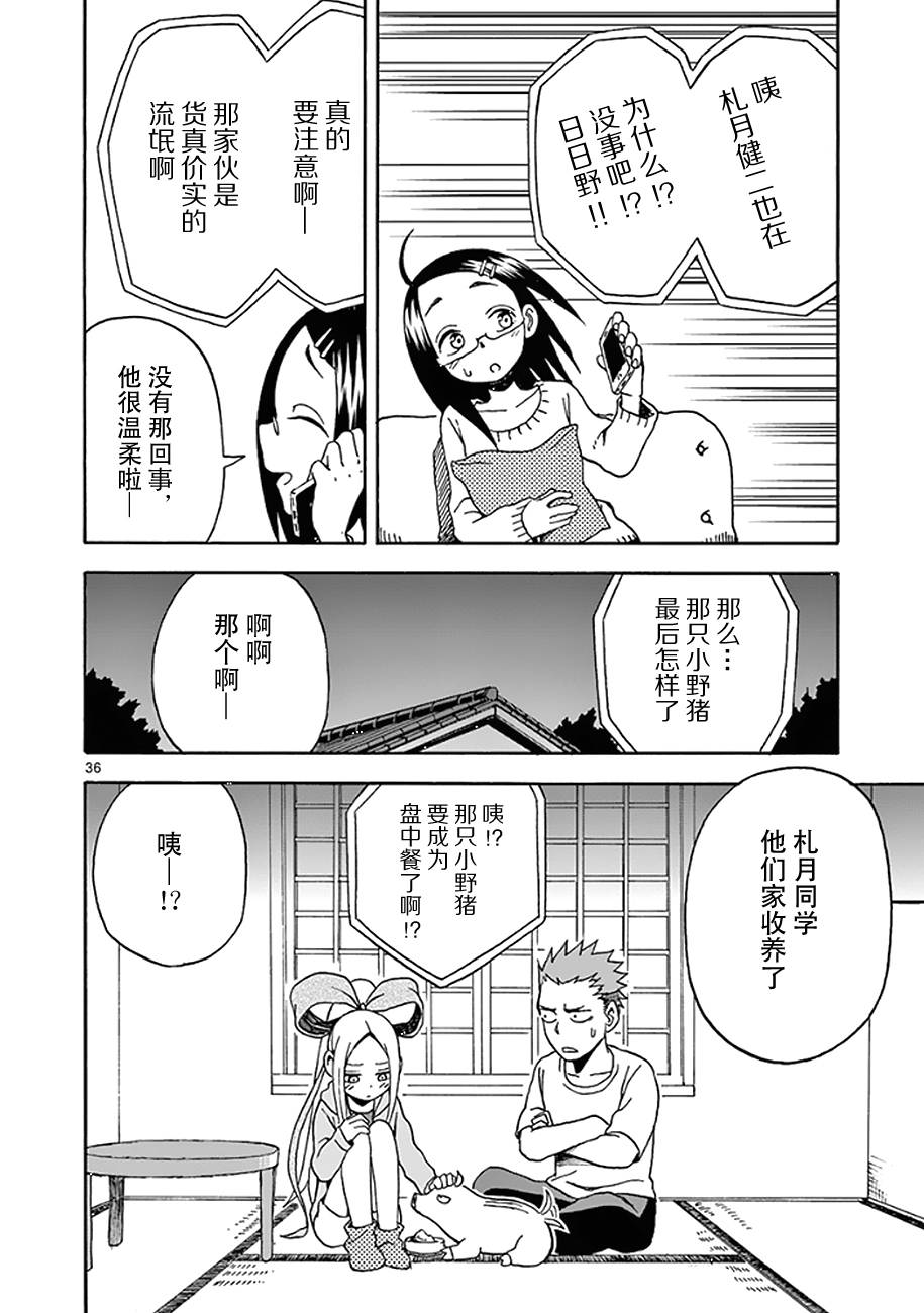 《札月家的杏子妹妹》漫画最新章节第08话免费下拉式在线观看章节第【36】张图片