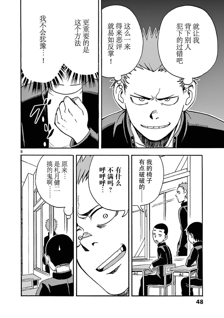 《札月家的杏子妹妹》漫画最新章节第08话免费下拉式在线观看章节第【8】张图片